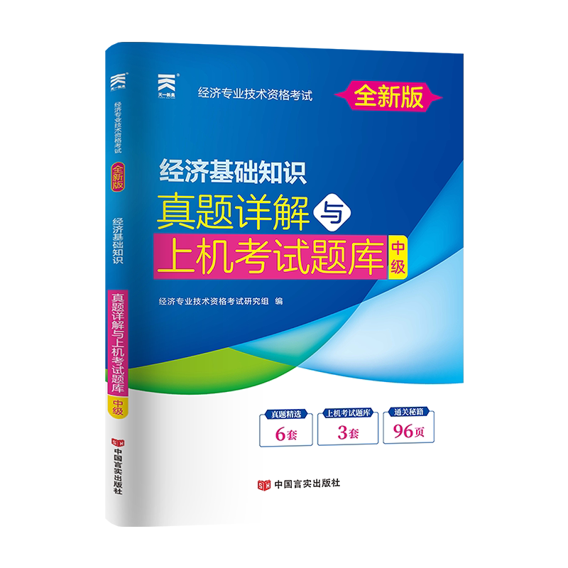 中级经济师华云题库历年真题和解析页面 配图