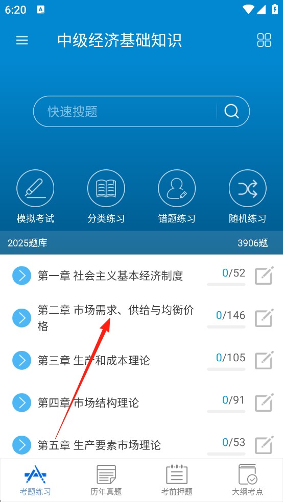 中级经济师华云题库错题本和模拟测试功能 配图