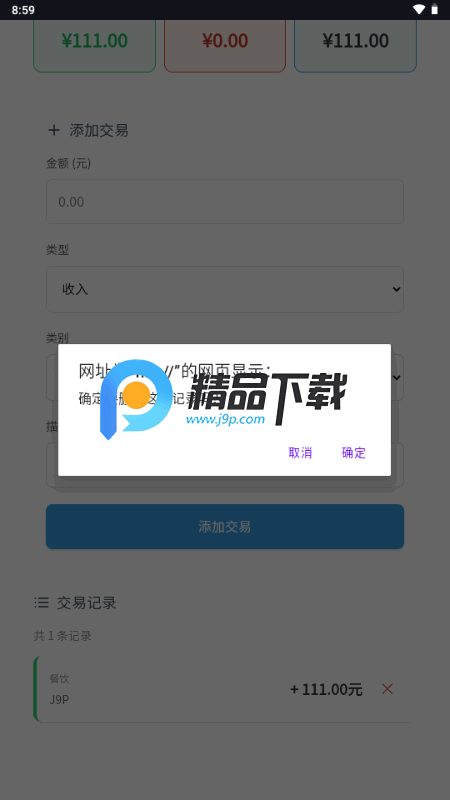 猴哥记账安卓客户端记账分类和备注操作截图