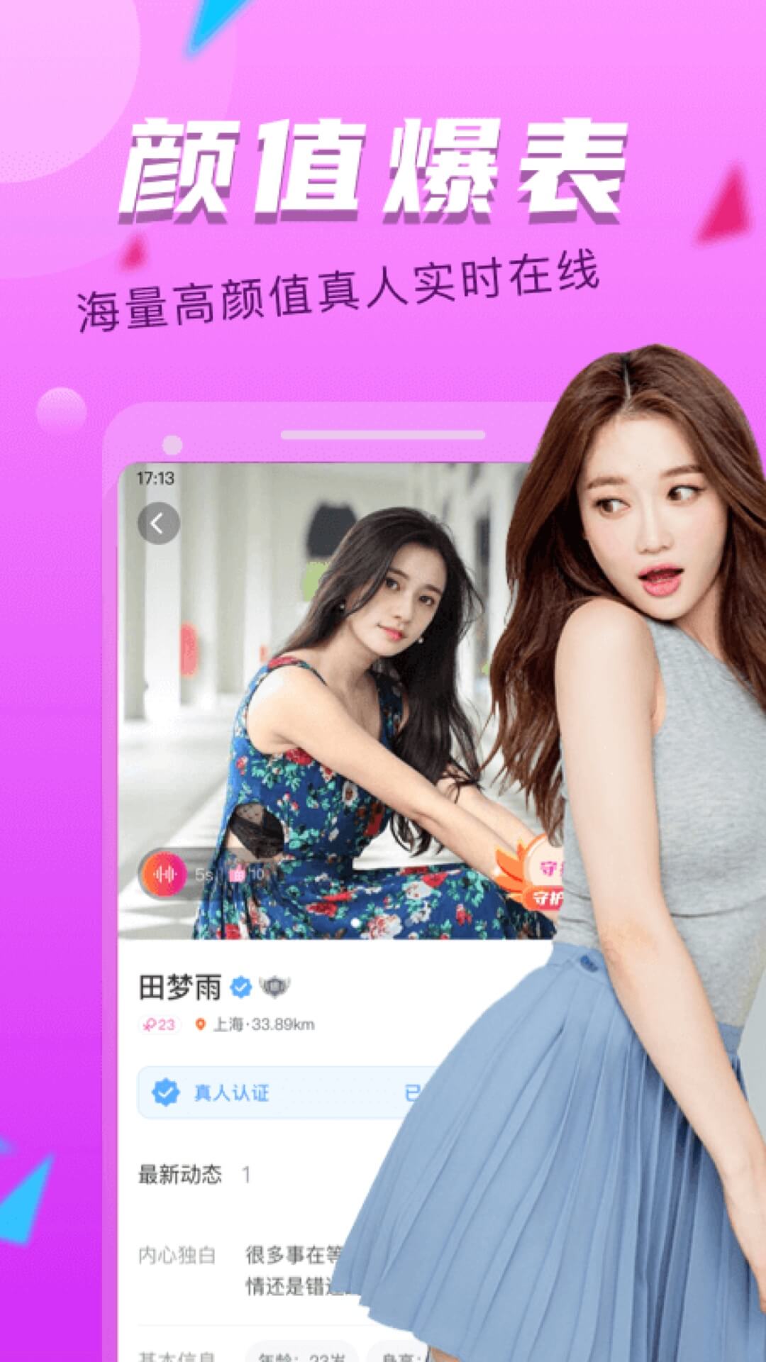 恋刻-同城亲密社交 快速匹配同城附近单身用户操作界面配图