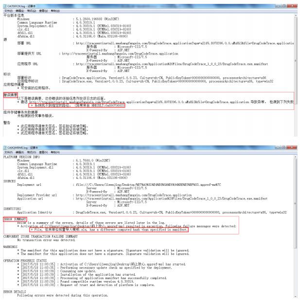 织作云码app官方版安装失败报错解决办法图解