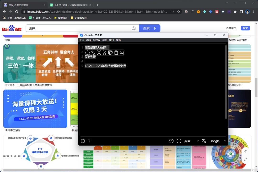 eSearch for mac 高效搜索工具功能界面截图