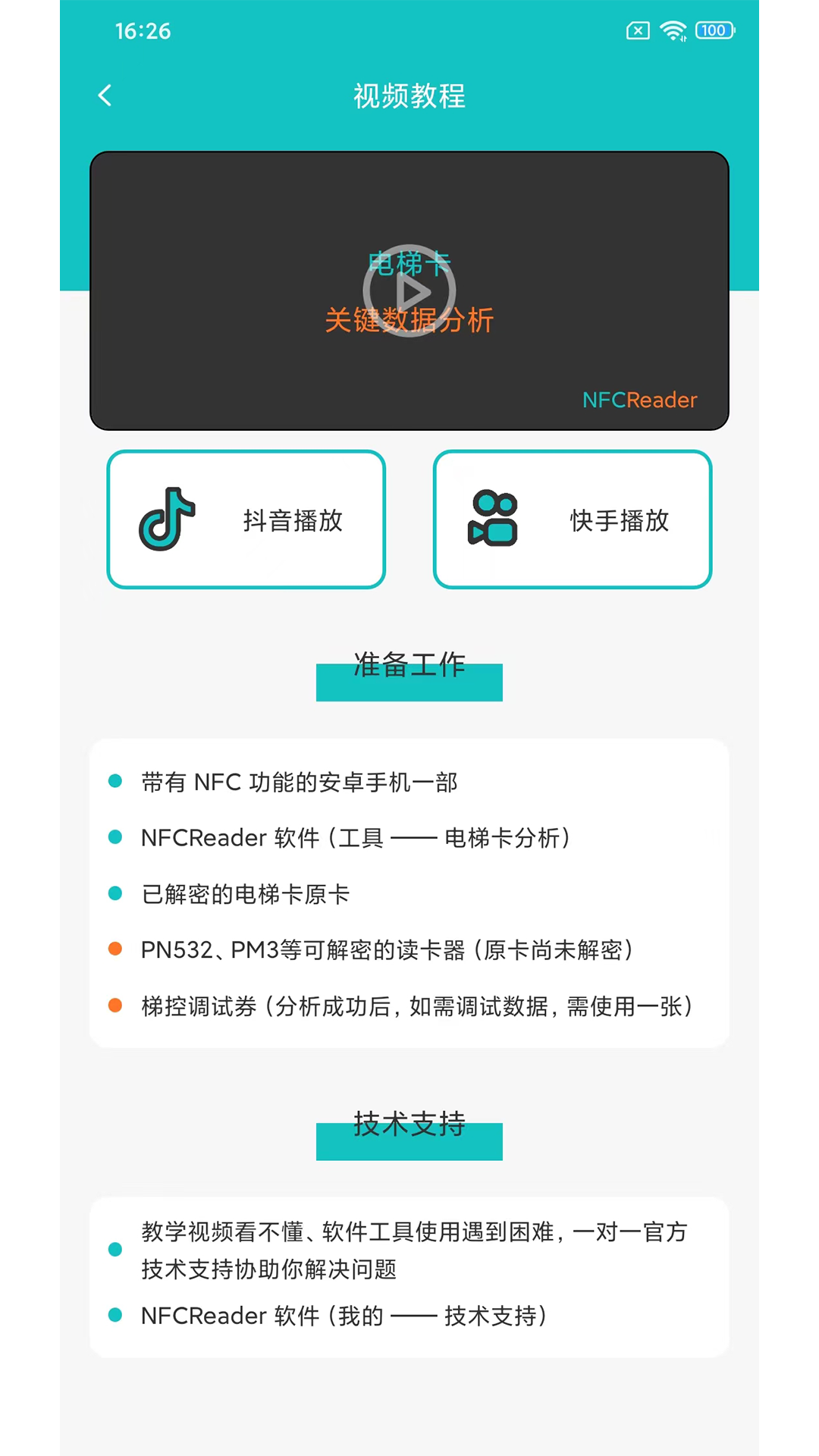 NFCReader�ճ�ʵ�ó����淨չʾ