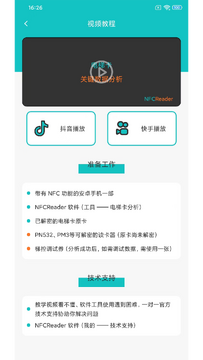 NFCReader�ճ�ʵ�ó����淨չʾ