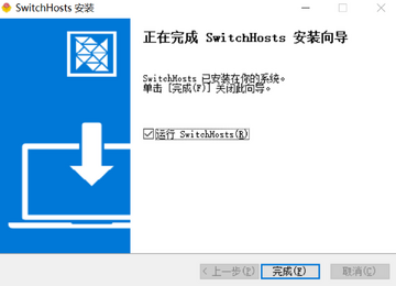 SwitchHost!(SwitchHosts)下载安装界面截图