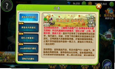植物大战僵尸2内置功能菜单破解版v4.2.4最新版截图4