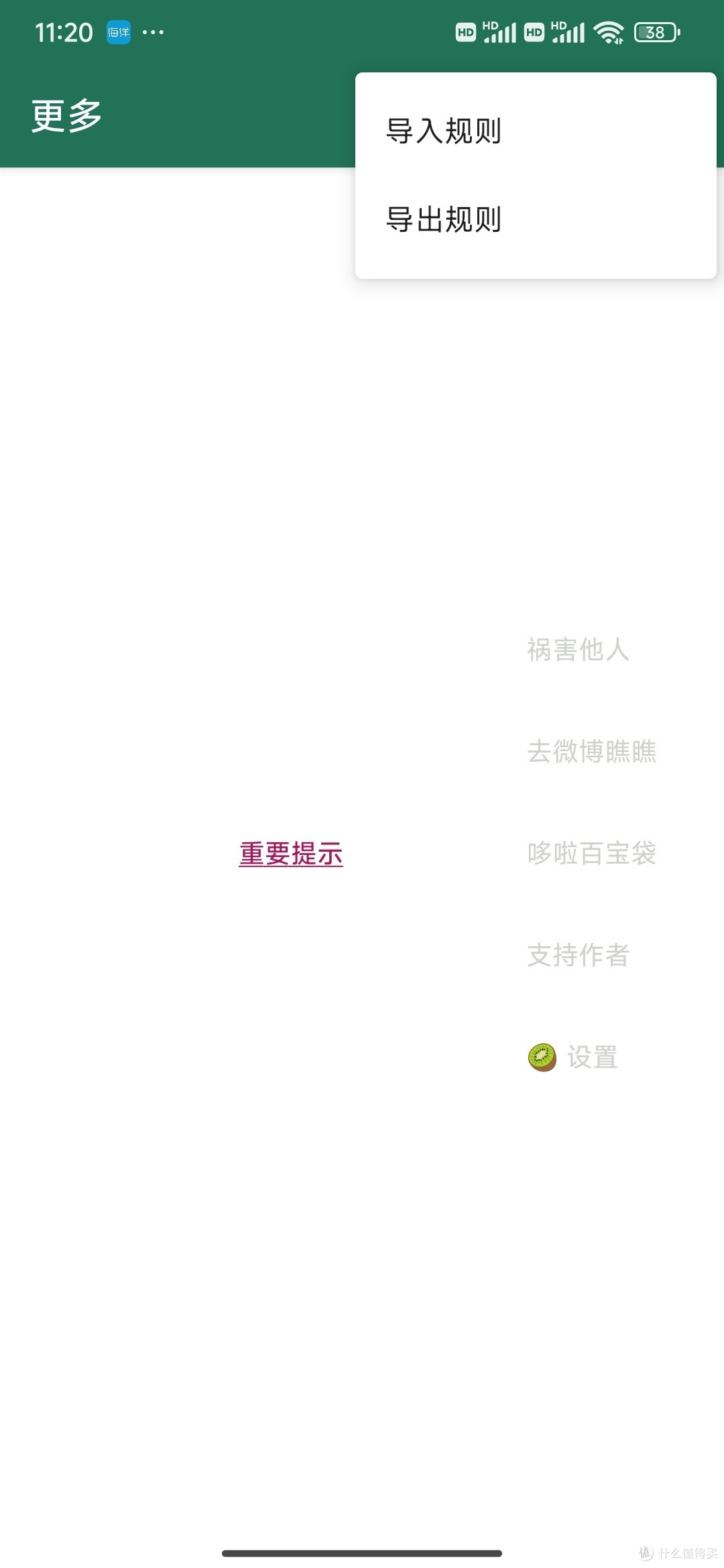 不看广告手机广告屏蔽软件安卓版 免root配置界面