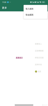 不看广告手机广告屏蔽软件安卓版 免root配置界面