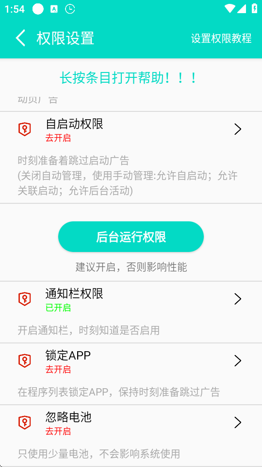 不看广告手机广告屏蔽软件安卓版 开屏跳过设置截图