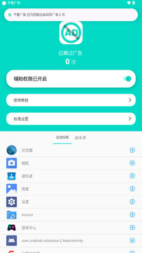 不看广告手机广告屏蔽软件安卓版 实测好用推荐合集