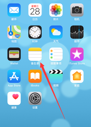 生活备忘录免费下载手机版 苹果手机安装完成桌面图标展示