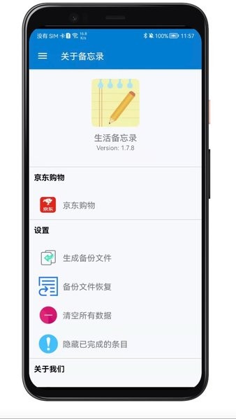 生活备忘录免费下载手机版 手机备忘录安装界面实拍图