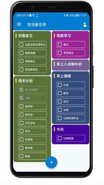 生活备忘录免费下载手机版 应用商店搜索页面截图
