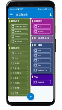 生活备忘录免费下载手机版 应用商店搜索页面截图
