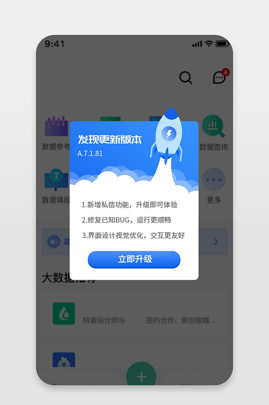 爱情搬运工app手机版版本更新提示界面 应用内升级弹窗
