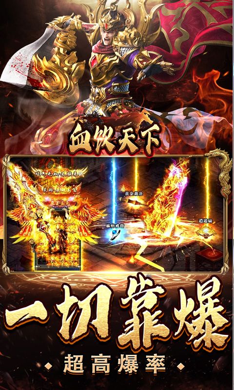 血饮天下(狂臣战器爆爆爆)高爆率传奇游戏实机画面和装备掉落截图