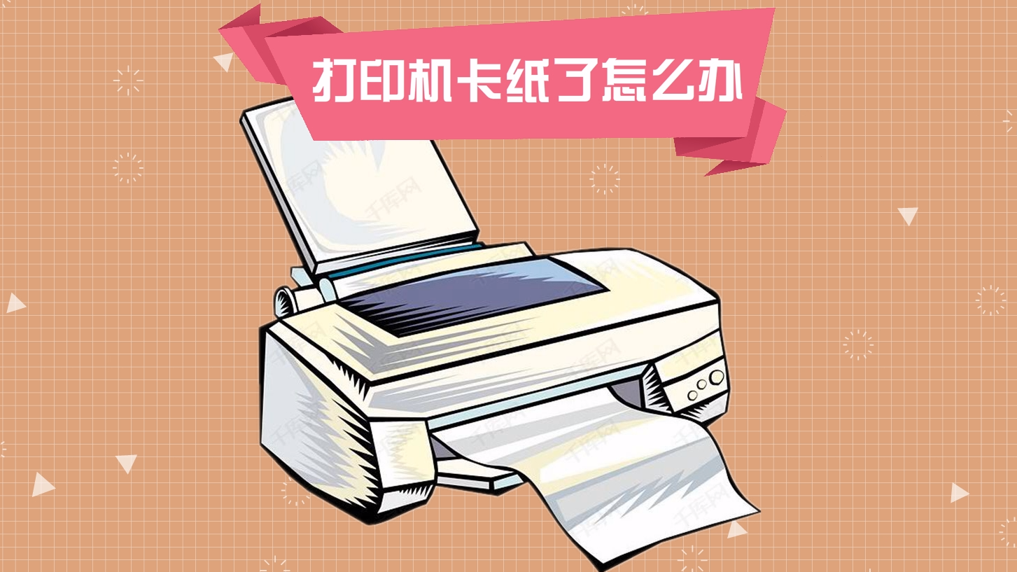 柚子闪印打印模糊卡纸故障处理方法配图