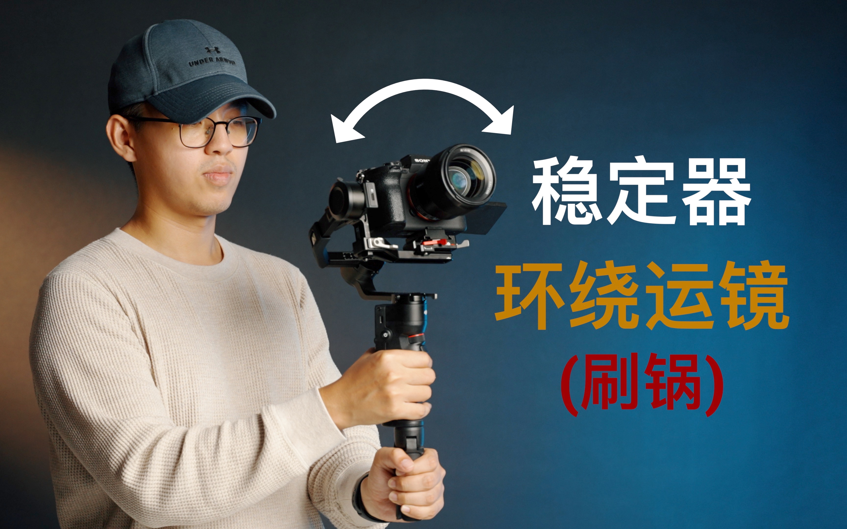 FeiyuCam稳定器实拍运镜技巧教学