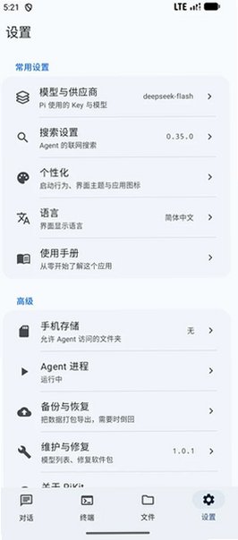 PiKit免费聊天app最新版0.5.1手机版截图2