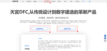 飞舟DFC设计领域办公软件下载 安装步骤与版本选择 安全下载渠道