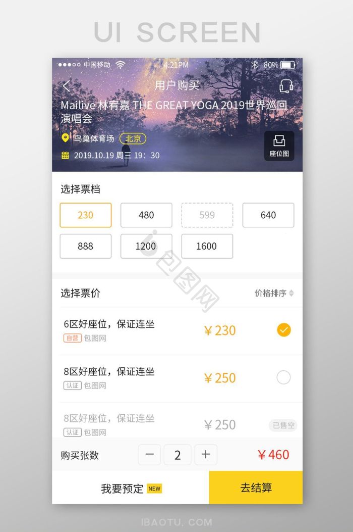 票点点演出票和出行票优惠界面