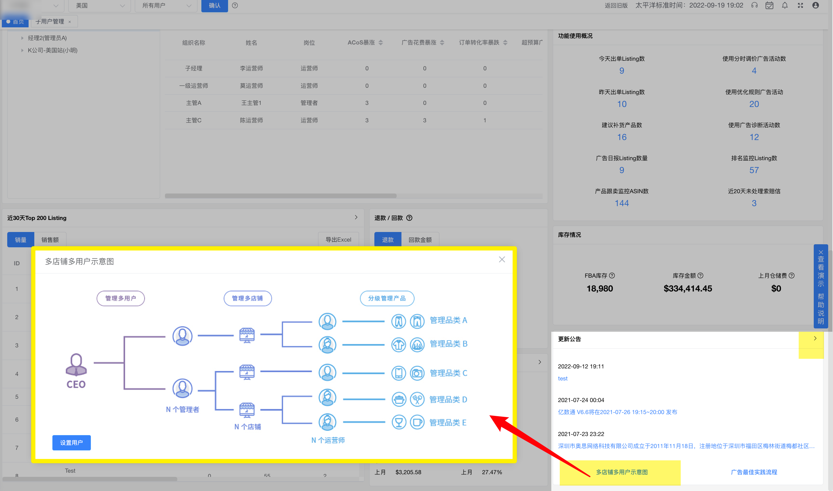 易数通官方正版使用注意事项和更新方法配图 包含设置界面和版本检查