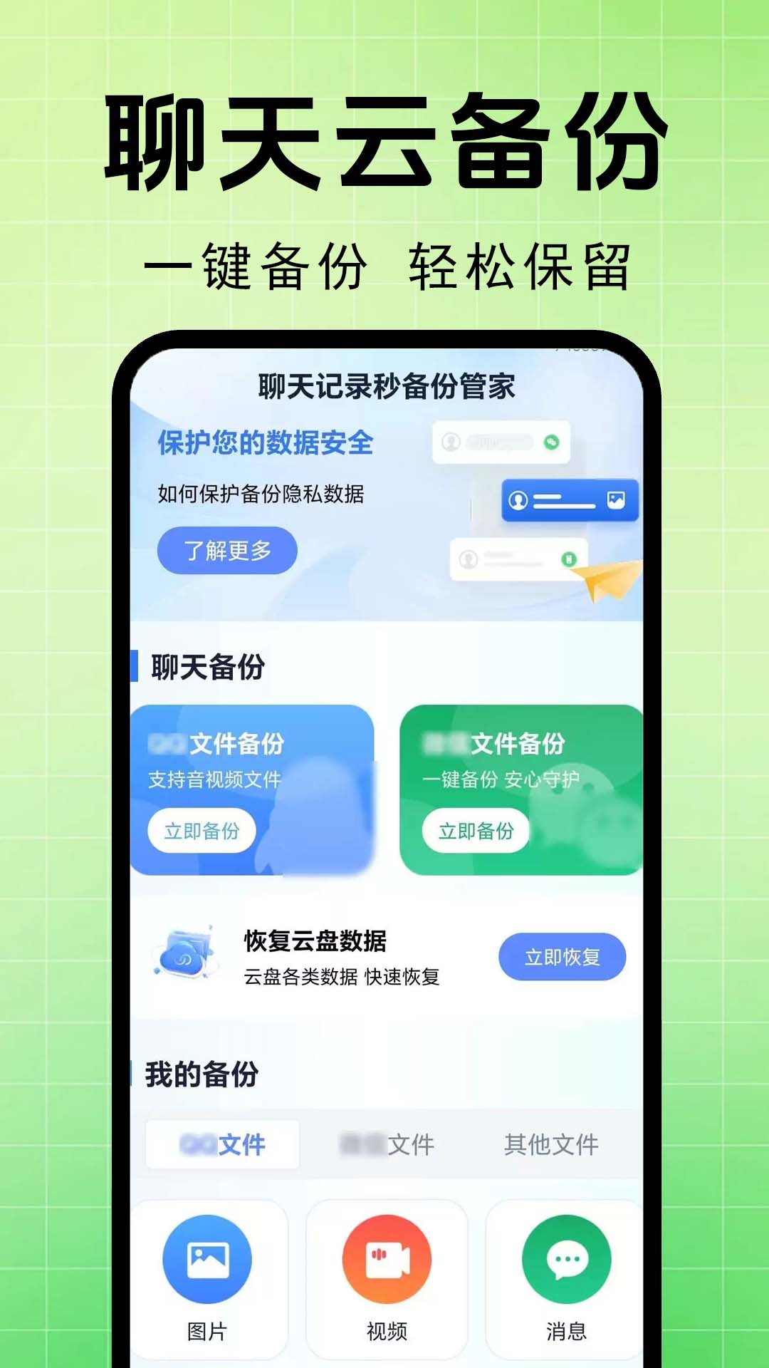 聊天记录秒备份管家-记录备份 一键导出备份聊天记录完整操作流程