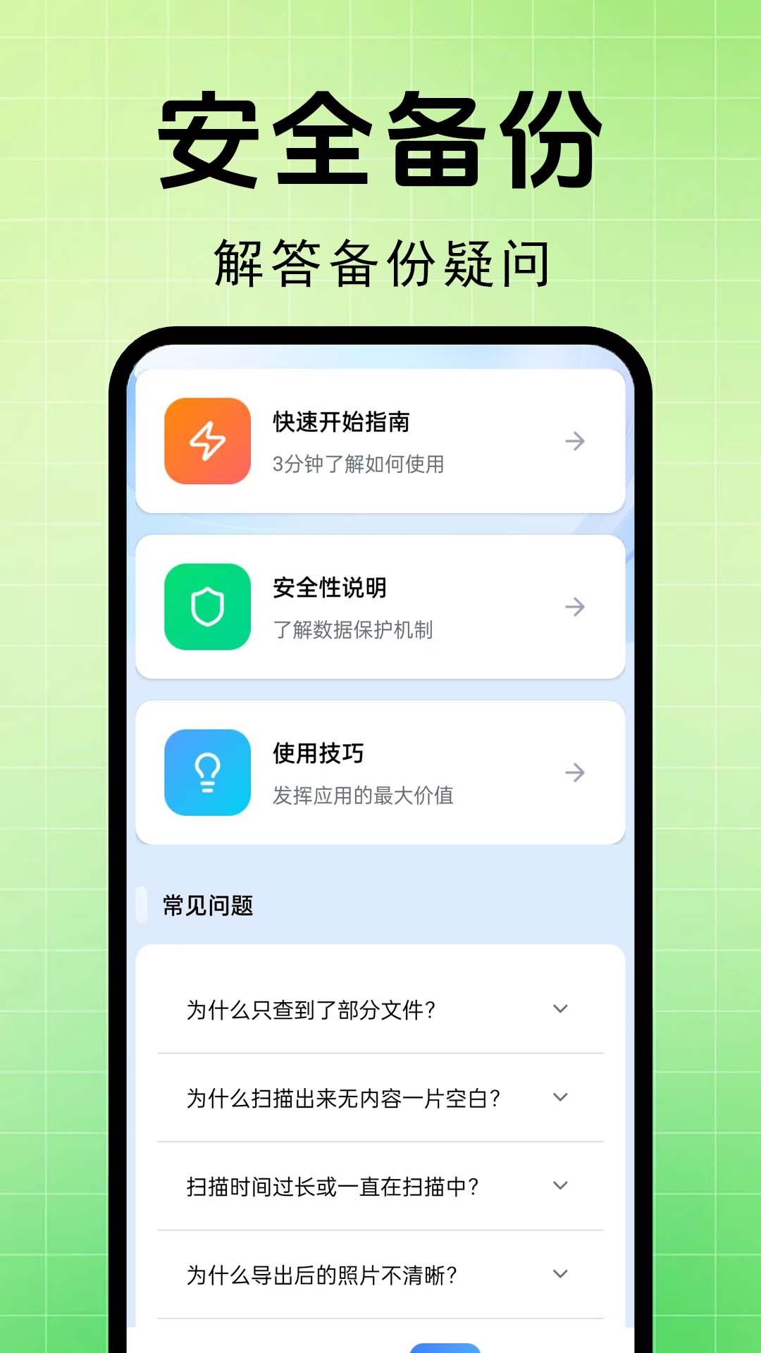 聊天记录秒备份管家-记录备份 导出前筛选重要对话节省时间