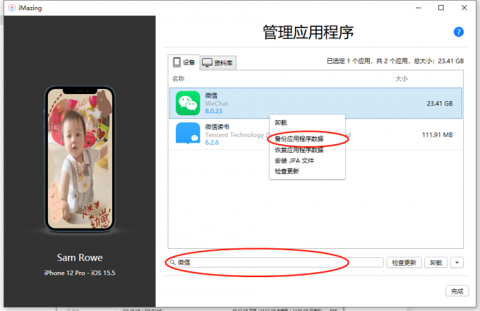 聊天记录秒备份管家-记录备份 苹果手机连接电脑导出聊天记录步骤