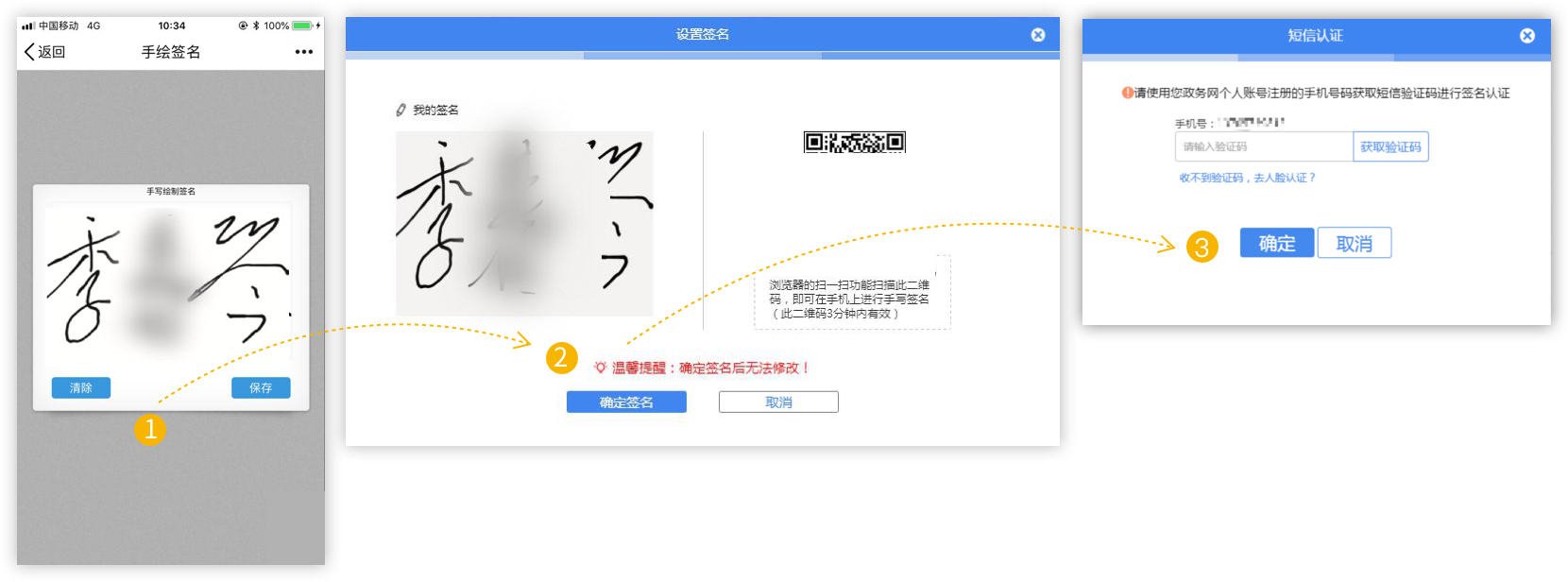 电子签名签字软件手机端操作界面展示