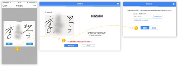 电子签名签字软件手机端操作界面展示