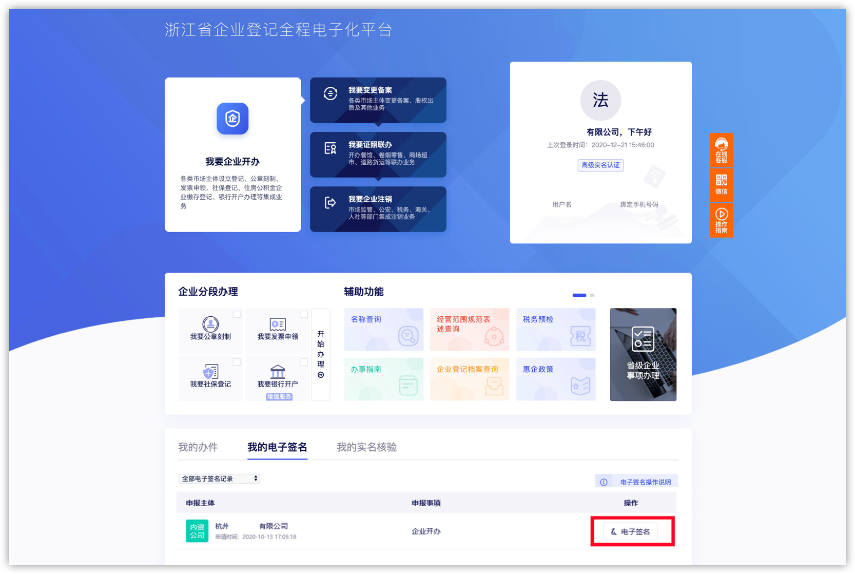 电子签名签字软件实名认证流程截图