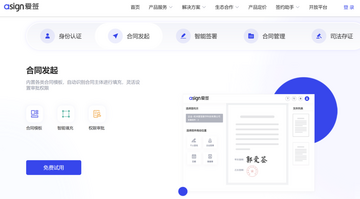 电子签名签字软件价格套餐对比图