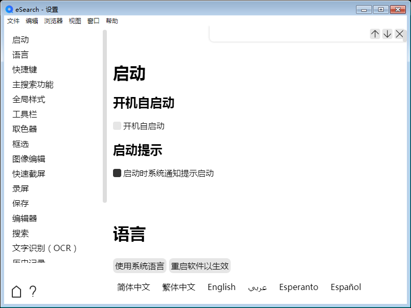 eSearch for mac 翻译搜索联动 操作界面