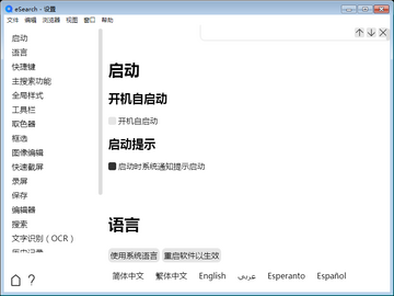 eSearch for mac 翻译搜索联动 操作界面
