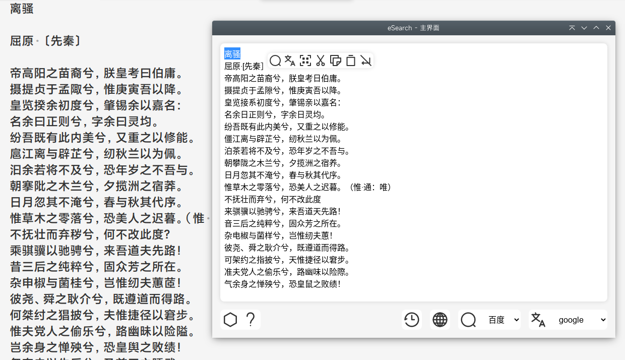 eSearch for mac 使用注意事项 优缺点