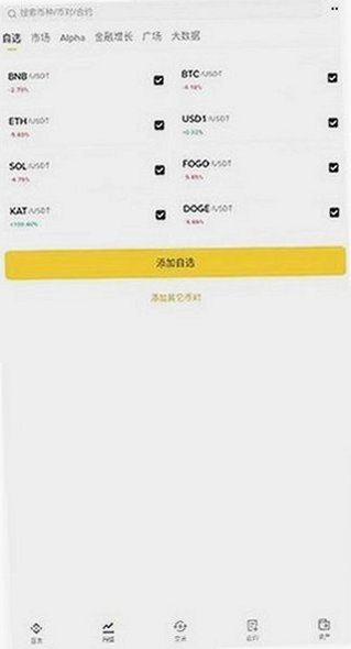 Binance AI官方版v3.21.6截图1