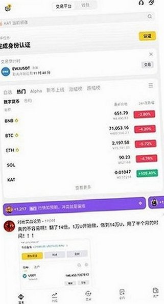 Binance AI官方版v3.21.6截图2