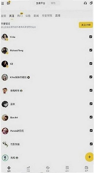 Binance AI官方版v3.21.6截图3