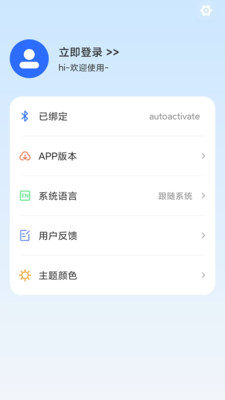 智慧声联app手机版安装权限设置界面