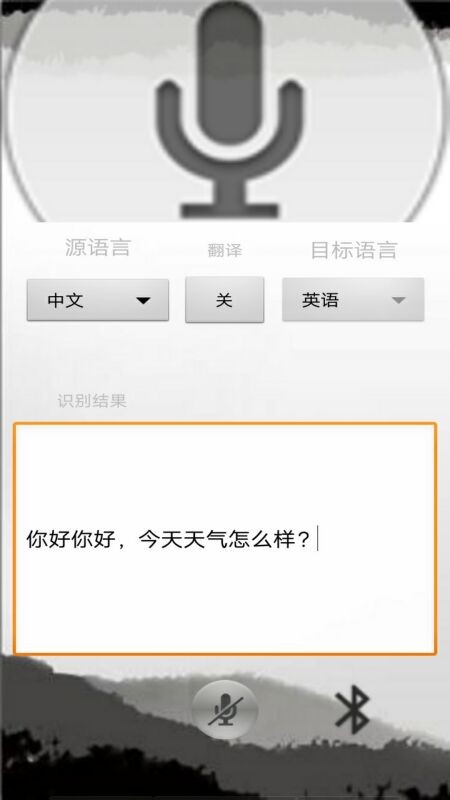 智慧声联app手机版版本更新日志页面
