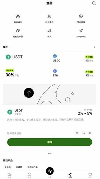 瓯易钱包app官方最新版v6.193.0安卓版截图0