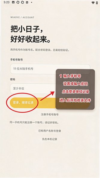 喵页手账软件官方正版1.0.14最新版截图0