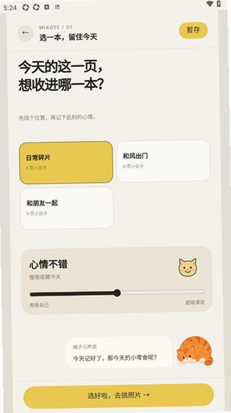 喵页手账软件官方正版1.0.14最新版截图2