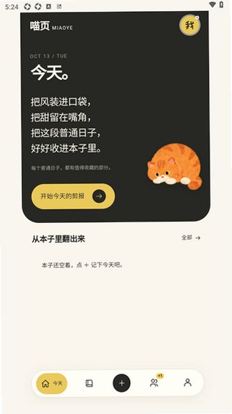 喵页手账软件官方正版1.0.14最新版截图1