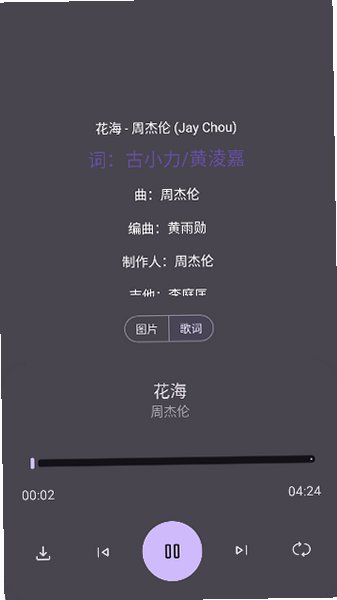 音乐搜索无广版安卓下载免费版2.4.0截图2