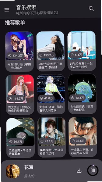 音乐搜索无广版安卓下载免费版2.4.0截图1
