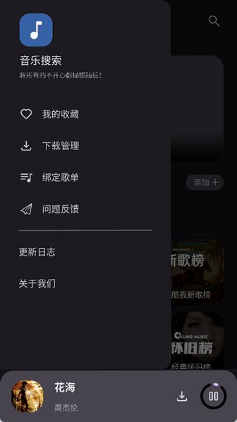 音乐搜索无广版安卓下载免费版2.4.0截图0