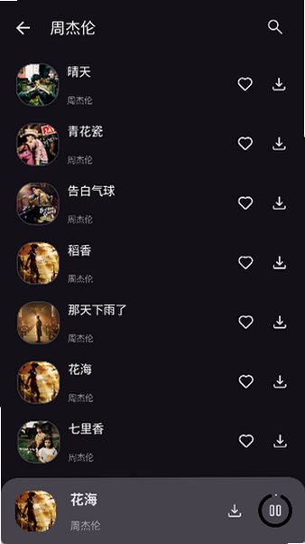 音乐搜索无广版安卓下载免费版2.4.0截图3