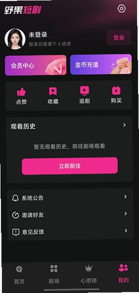 野果短剧官方版2026最新版1.0截图3